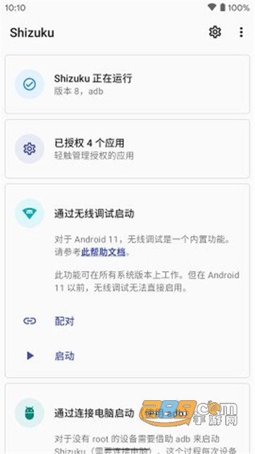 Shizuku最新免root永久激活版v14.6.3免root安卓版