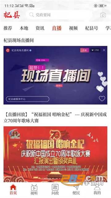 云上杞县客户端下载2023最新版本v2.5.2最新安卓版