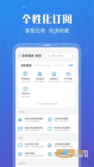 苏服办app下载2026最新版v7.2.2官方版