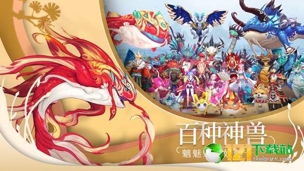 山海经兽魂觉醒APP