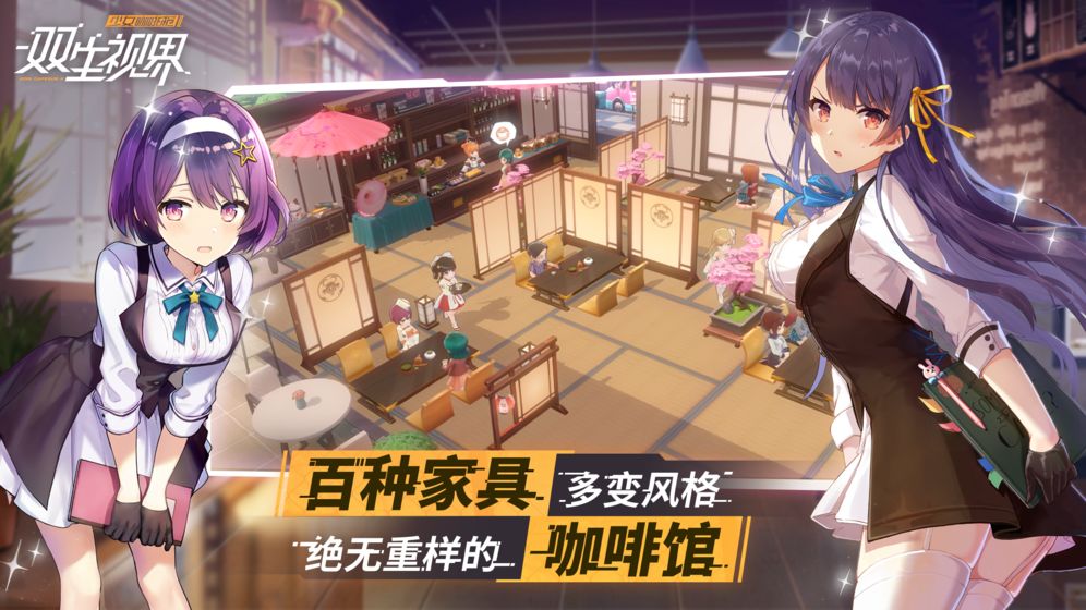 双生视界少女咖啡枪2手游APP