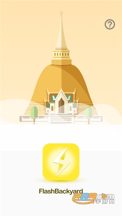 flashBackyard App官方版v2.0.0官方版