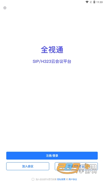 全视通云会议app下载2022最新版v1.0.3最新版