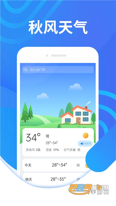 犀利秋风天气下载官方appv1.0.0官方版