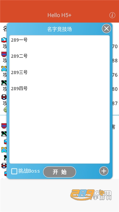 名字竞技场下载官方最新版