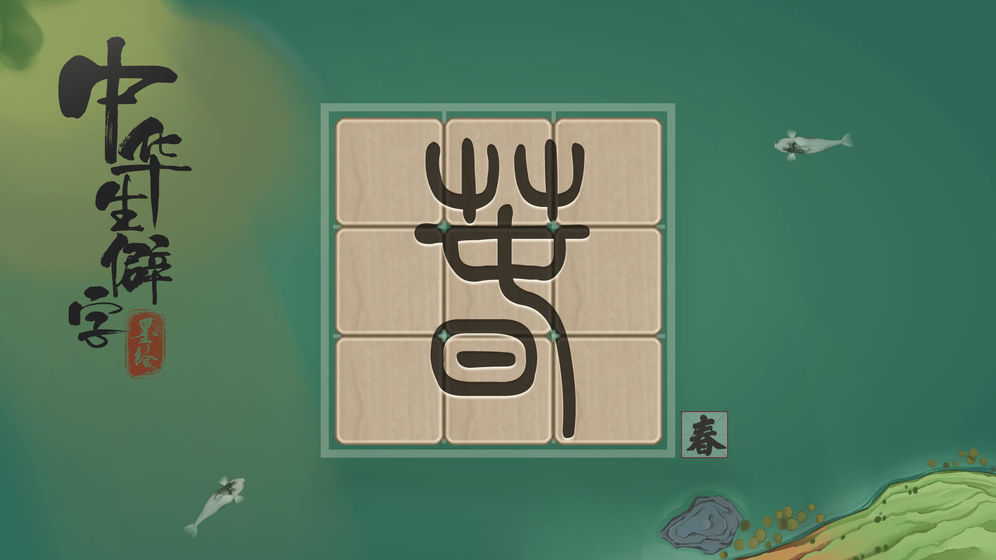 中华生僻字APP