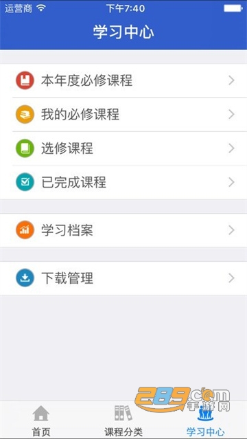 新疆网院平板版app下载官方版v2.3最新版
