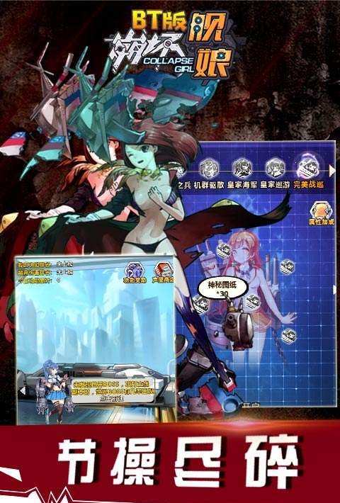 崩坏舰娘APP