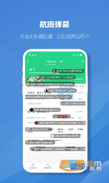 飞常准查航班查询app下载2022安卓版