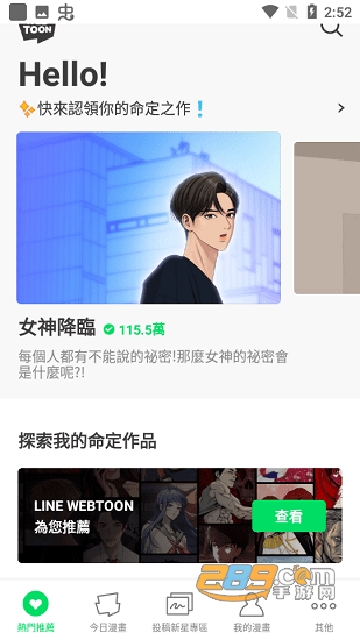 webtoon漫画app下载台版v3.6.2最新安卓版