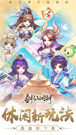 剑仙江湖最新版