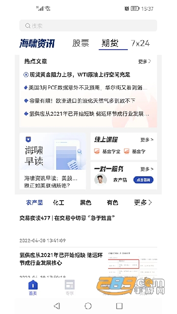 海啸资讯app下载2022最新官方版v1.2.6 安卓版