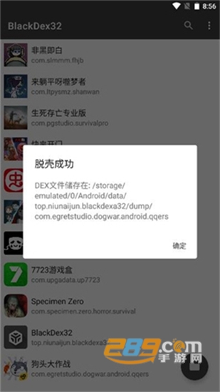 BlackDex32脱壳软件v3.2.0安卓版