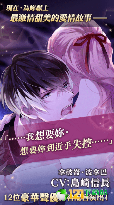 美男吸血鬼伟人诱恋app