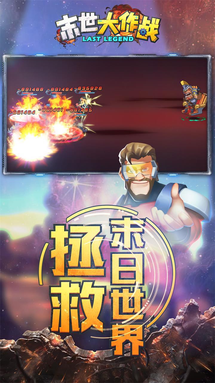 末世大作战app