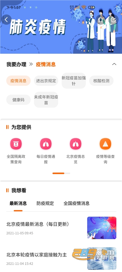 北京本地宝app出行查询官方版下载2022最新版本v3.1.6安卓版