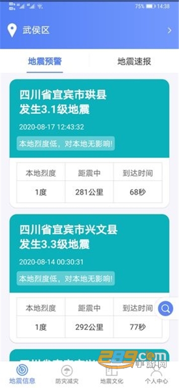 紧急地震信息app下载2022最新版v1.1.8安卓版