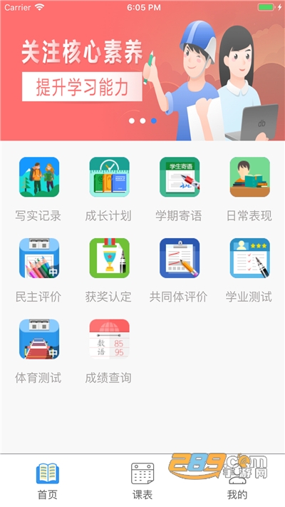 慧知行初中版下载官方appv2.2.10官方版