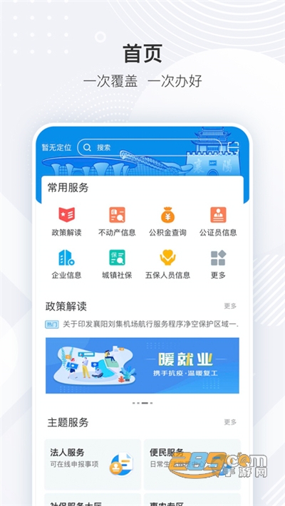 i襄阳官方下载2022最新版本v1.21.38 安卓版