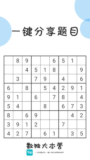 数独大本营app