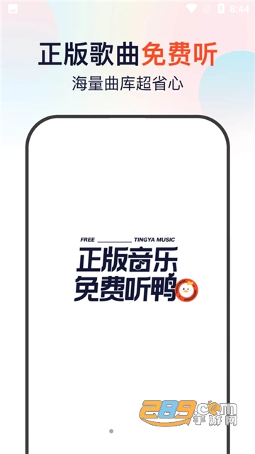 听鸭app下载2022安卓最新版V1.0.0.7安卓版
