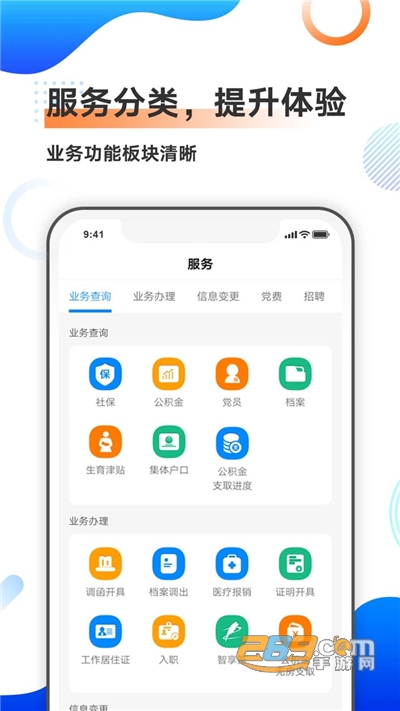 中智北京app官方安卓版下载v2.7.1手机端