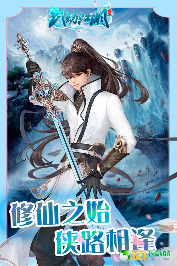 武动江湖app