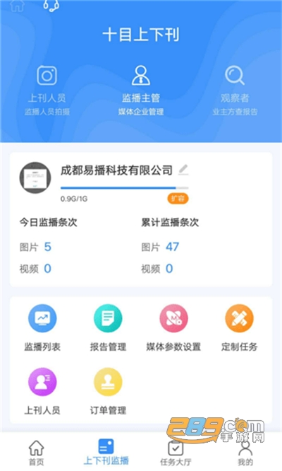 十目监测app平台官方安卓版下载v2.3.7手机版