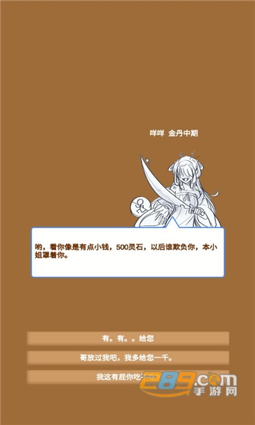 商人修仙传破解版下载最新版v2.0免广告版