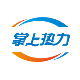2022掌上热力app最新企业版v2.2.42交供暖费安卓版