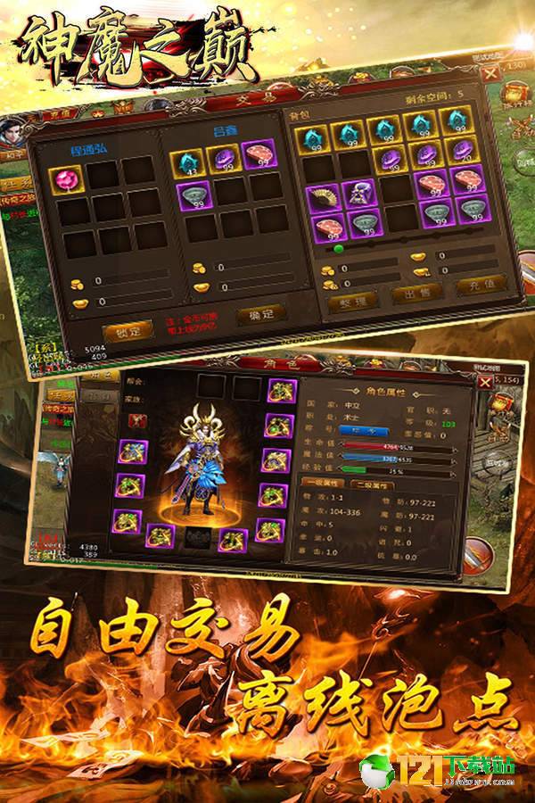 神魔之巅APP