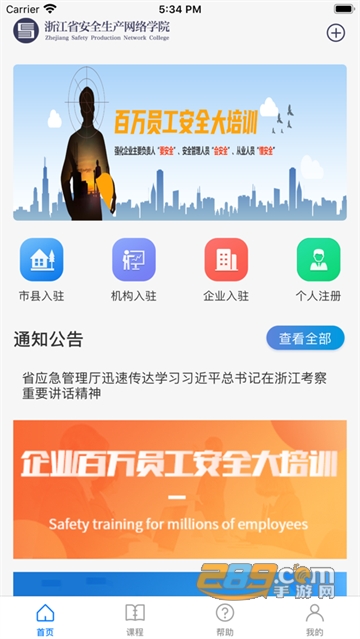安全学院app下载官方2022最新版v1.3.9安卓官方版