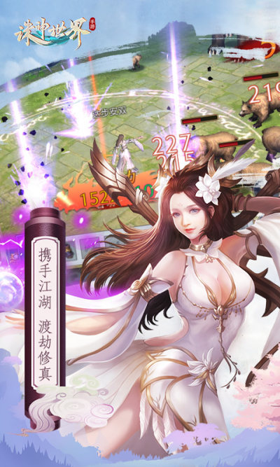 诛神世界app