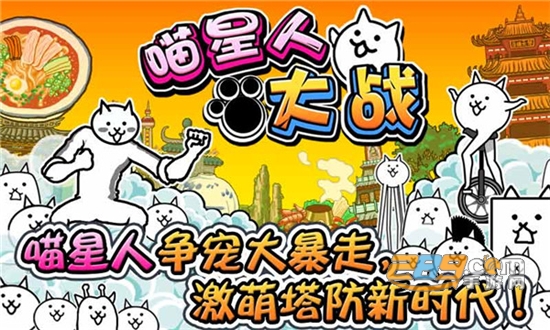 喵星人大战无限罐头下载2024最新版v13.6.3安卓最新版