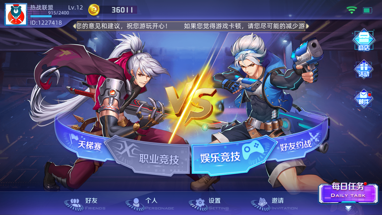 热战联盟