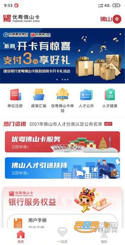 优粤佛山卡服务平台官方版下载2022最新版本v2.3.5 安卓版