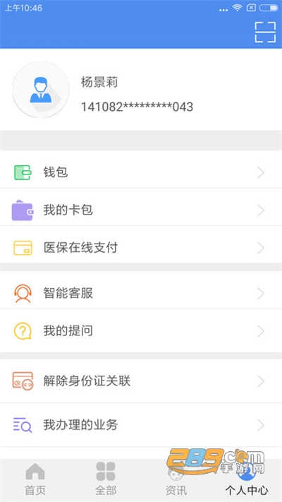 民生山西三晋通app官方下载最新版
