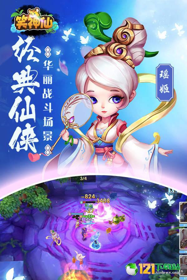 笑神仙app