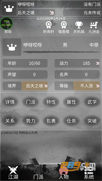 炙热江湖破解版下载无限金币免广告内置修改器2022最新版本v1.1.1 满属性