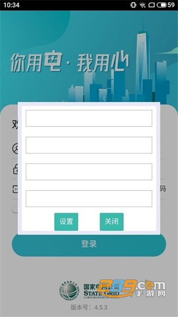 掌上供电服务官方app安卓版v6.2.1最新安卓版
