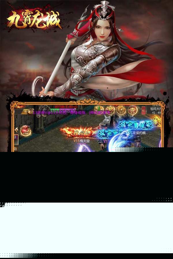 九霄龙城app