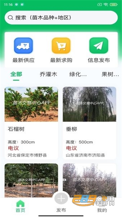 苗木交易中心app安卓版下载v2.1.0手机版