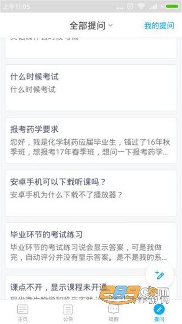 交医网教自动考勤app下载2022最新版本
