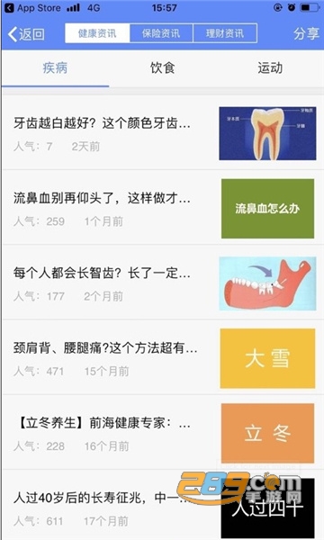 前海人寿app下载安装2022最新版v2.0.28安卓版