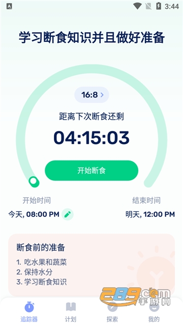 间歇性禁食GoFasting app安卓免费版v1.03.64.0414安卓版