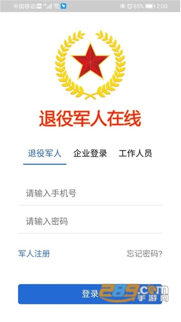 退役军人在线服务平台app下载官方2022最新版v1.2.8安卓版