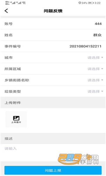 辽宁垃圾随手拍app2022最新官方版v1.0.6安卓版