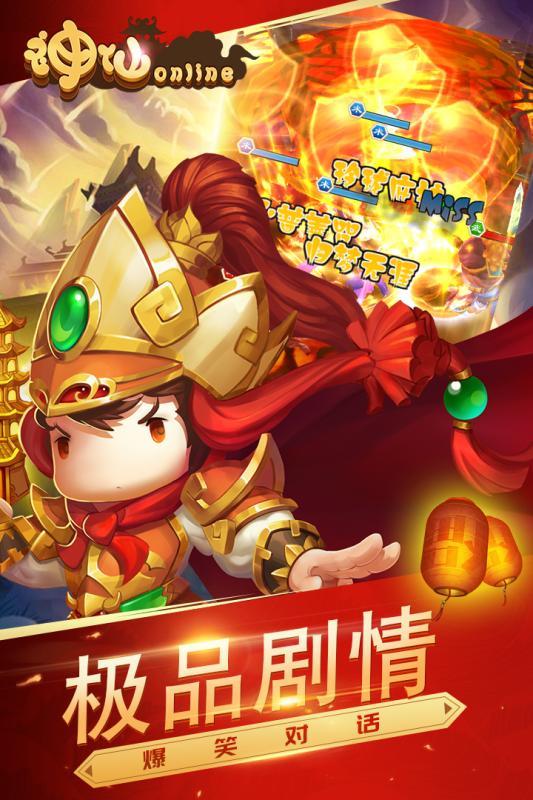 神仙onlineapp