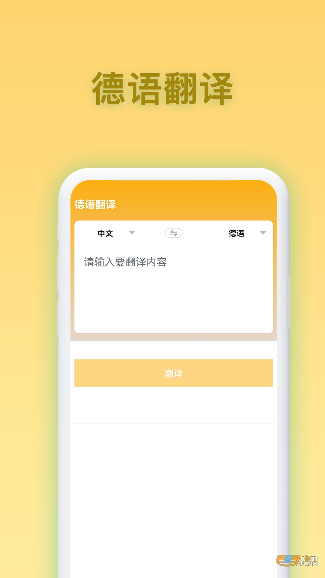 德语翻译官v1.0.1安卓版
