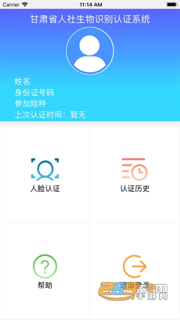 甘肃人社人脸识别认证系统2022v1.8最新版